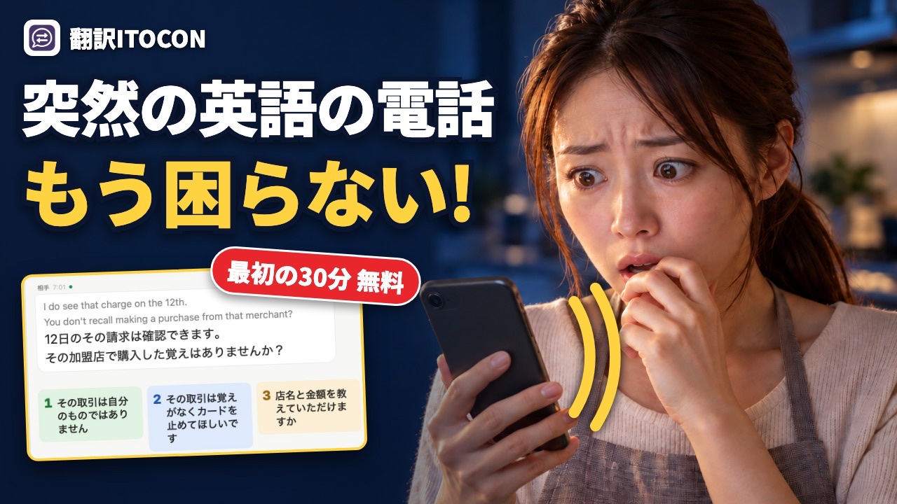 翻訳ITOCONの1分のCM