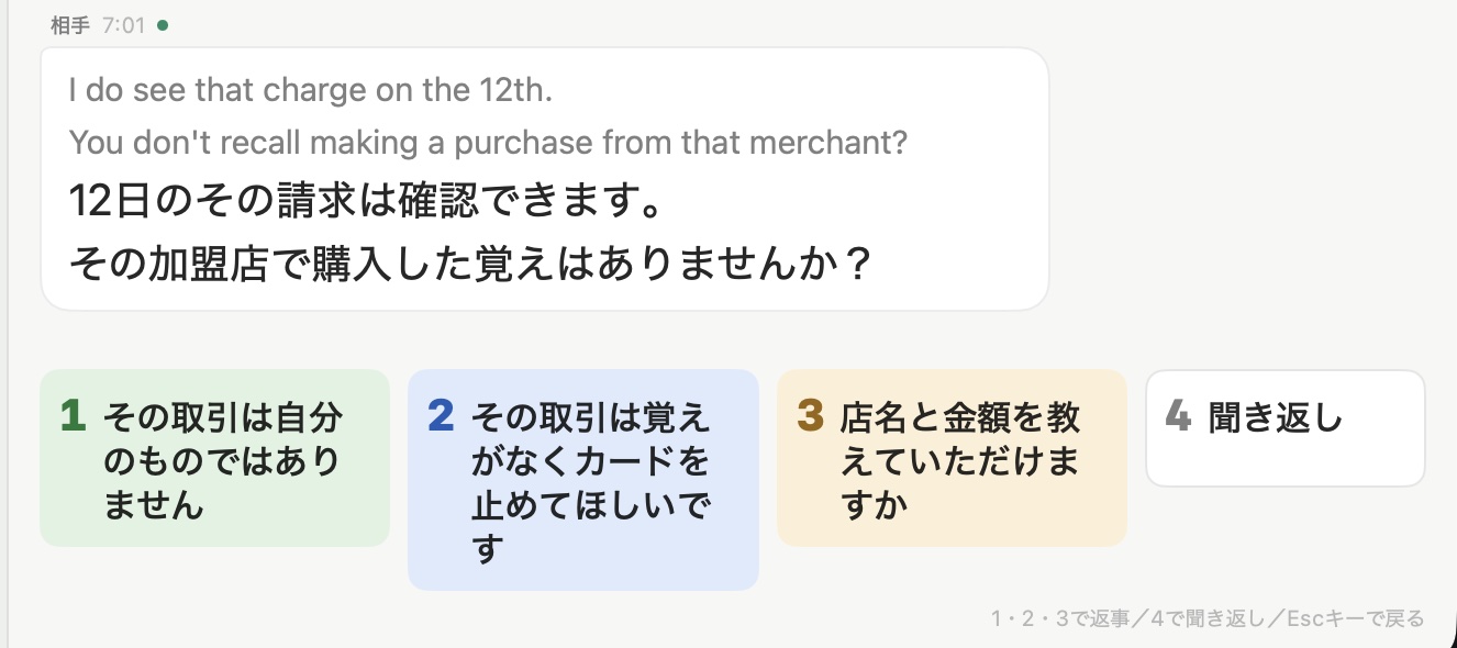 相手の英語と日本語訳が出ている画面