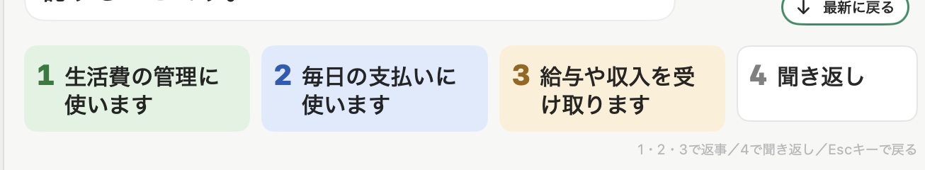 答え方の候補が3つ出ている画面