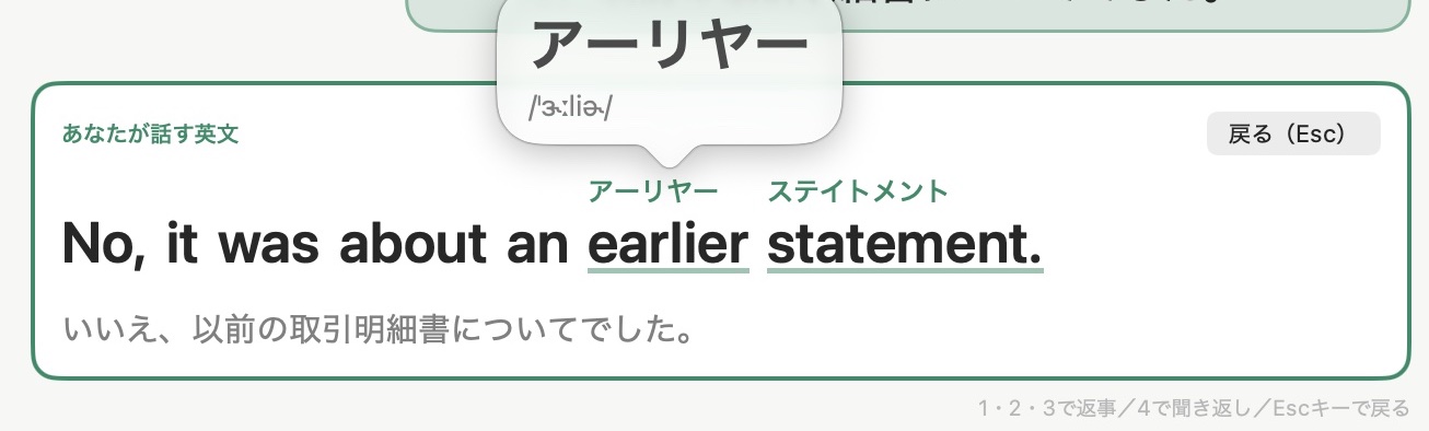 選んだ英文が大きく出ている画面
