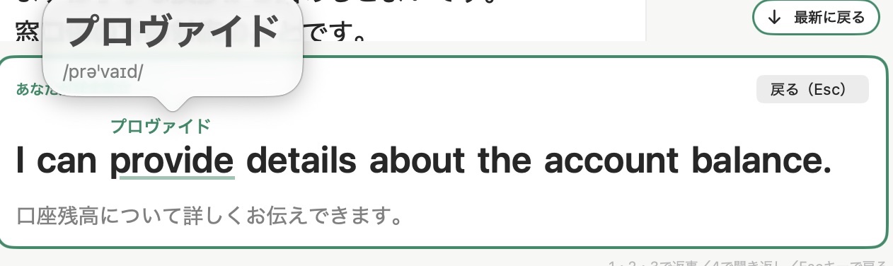 英文の単語にマウスを置いて、カタカナの読みが出ている画面