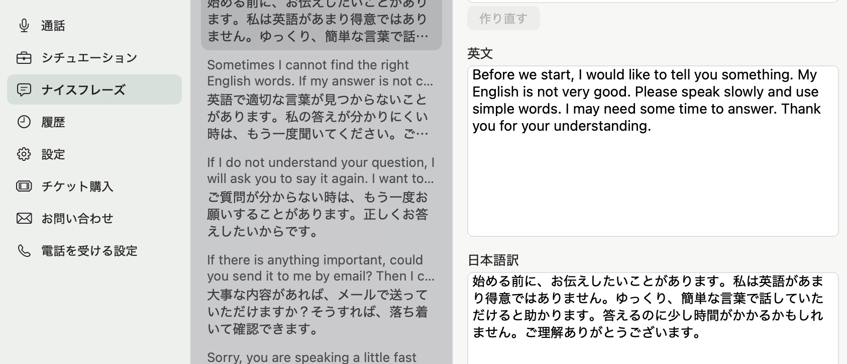 ナイスフレーズの画面。英文と日本語訳